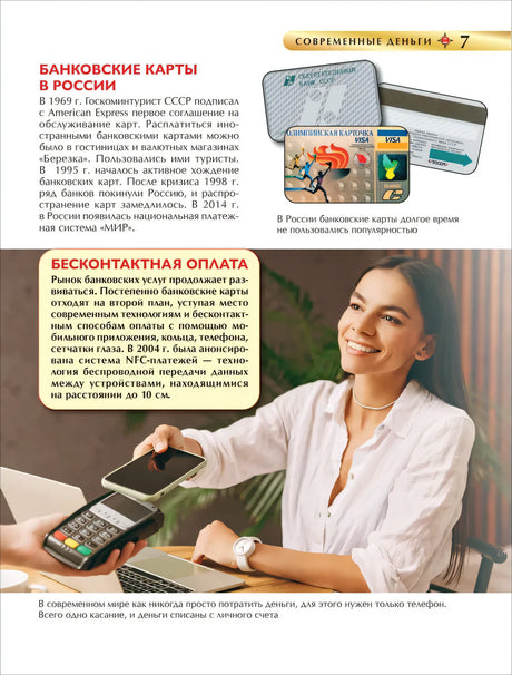 Деньги и финансовая грамотность. Детская энциклопедия 9785353111429