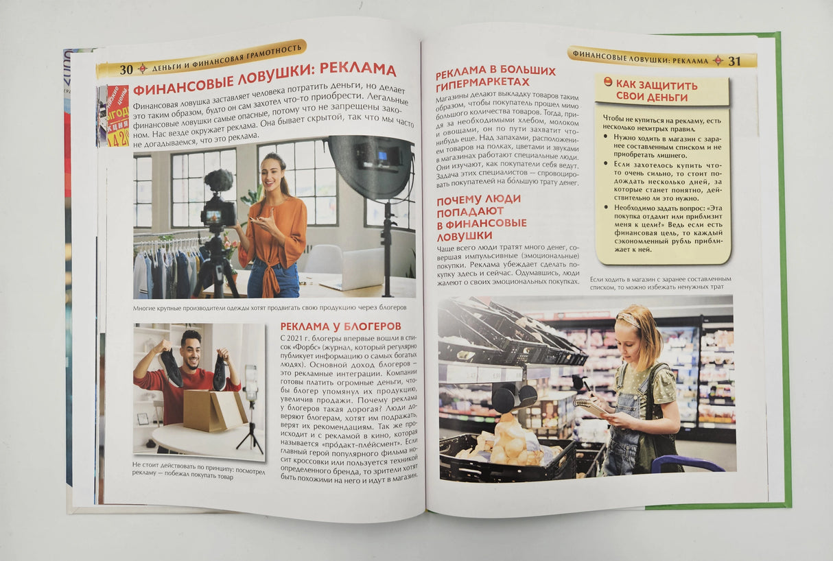 Деньги и финансовая грамотность. Детская энциклопедия 978-5-353-11142-9 - 5