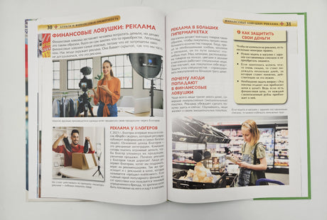 Деньги и финансовая грамотность. Детская энциклопедия 978-5-353-11142-9 - 5