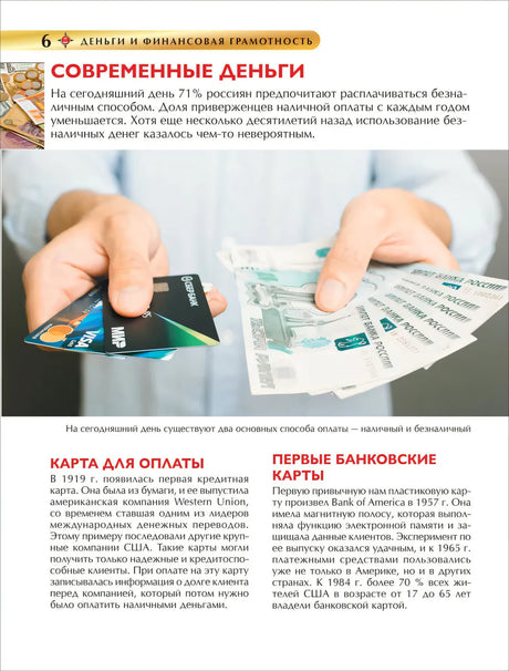 Деньги и финансовая грамотность. Детская энциклопедия 9785353111429