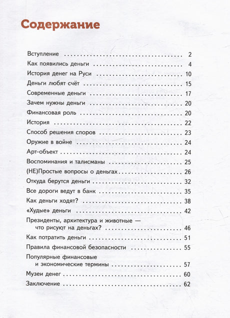 Страница содержания с перечнем разделов книги и номерами страниц.