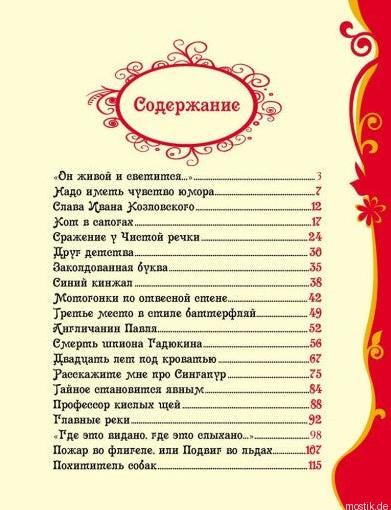 Содержание книги Денискины рассказы - Драгунский Виктор