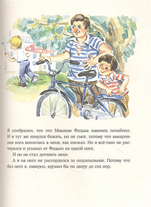 Денискины рассказы 978-5-00108-896-7 - 3