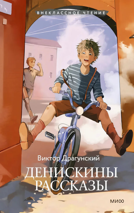 Денискины рассказы null - 0