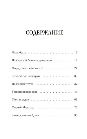 Денискины рассказы null - 2