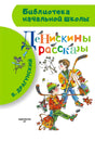 Обложка книги «Денискины рассказы» с двумя мальчиками и клюшкой