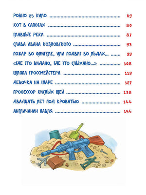 Денискины  рассказы 978-5-353-10871-9 - 2