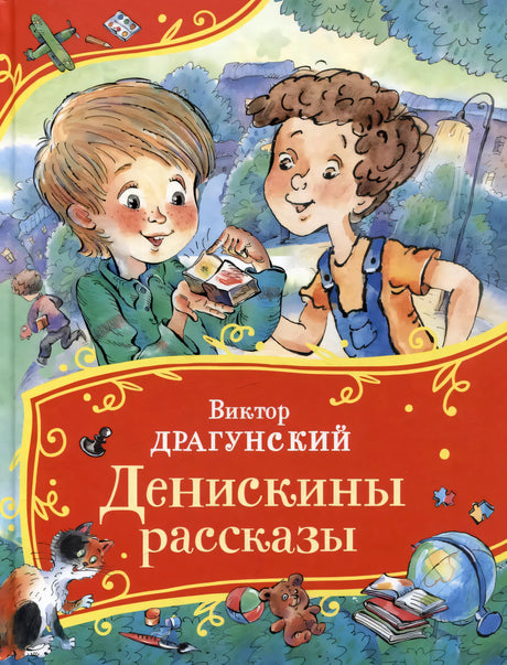 Денискины рассказы null - 0