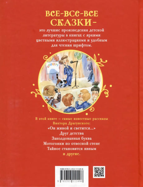 Денискины рассказы null - 1