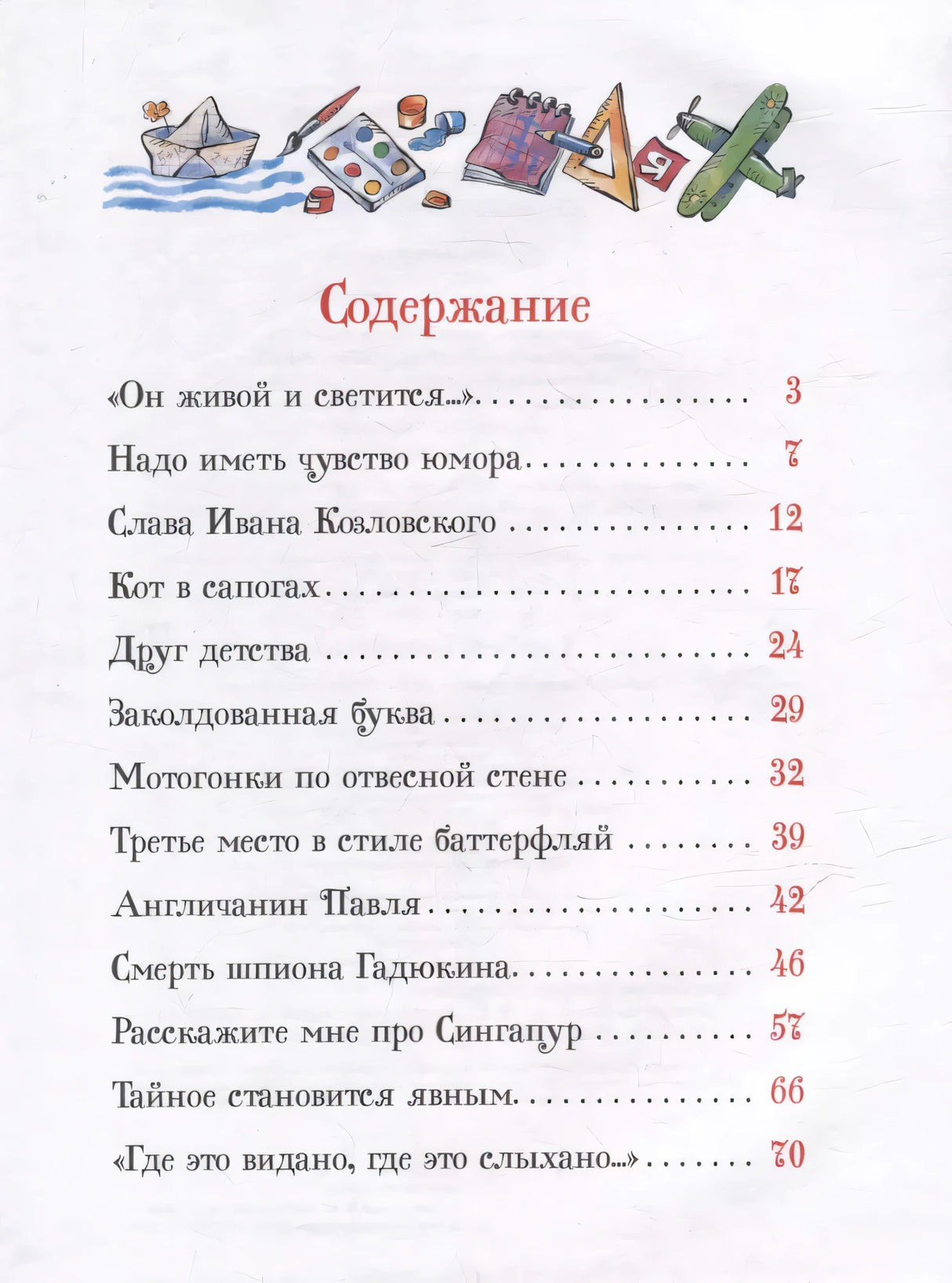 Денискины рассказы 9785353111498