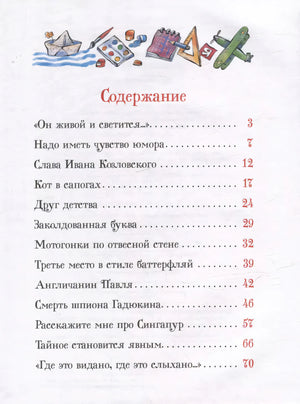 Денискины рассказы 9785353111498