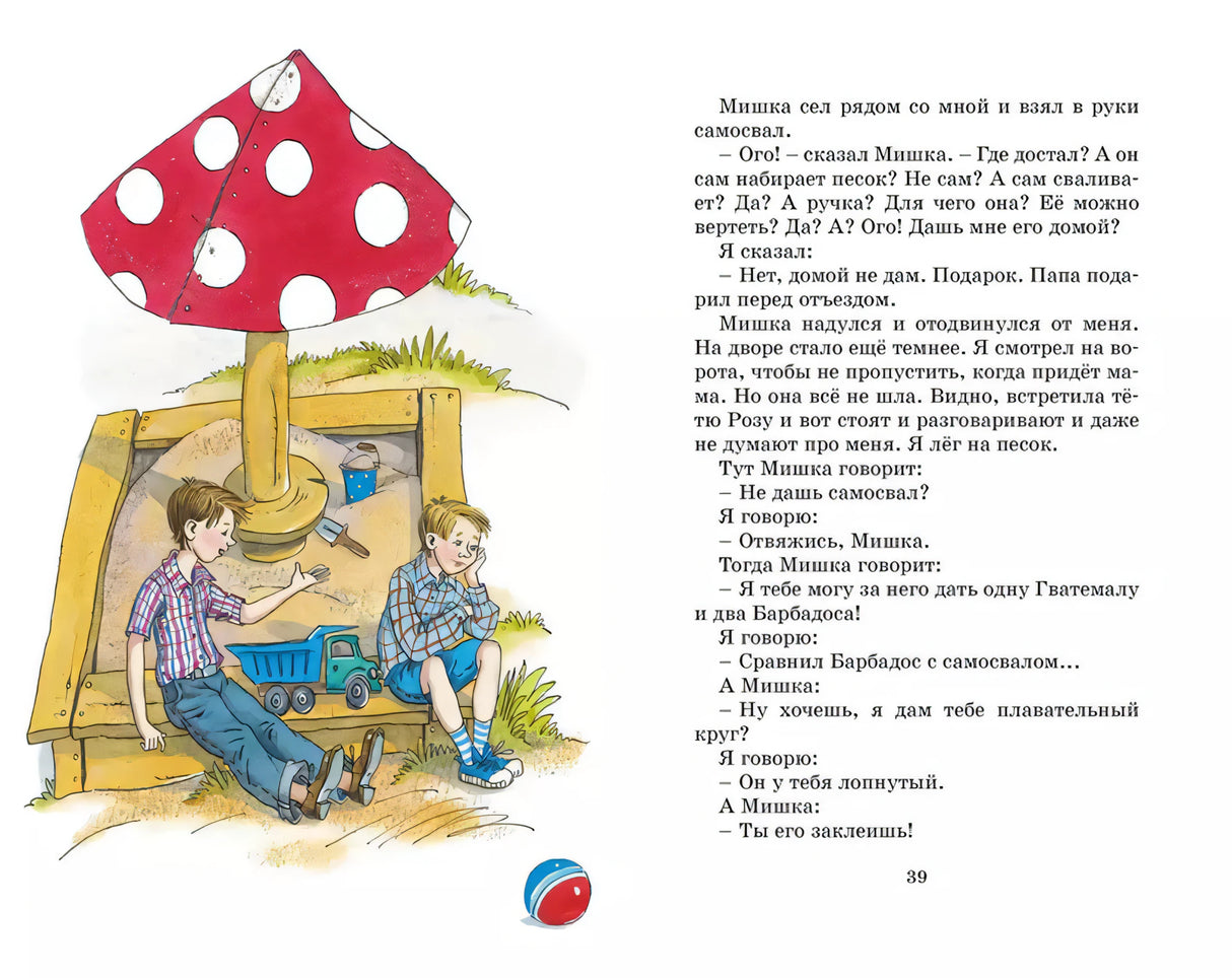 Разворот с иллюстрацией мальчиков в песочнице под грибом