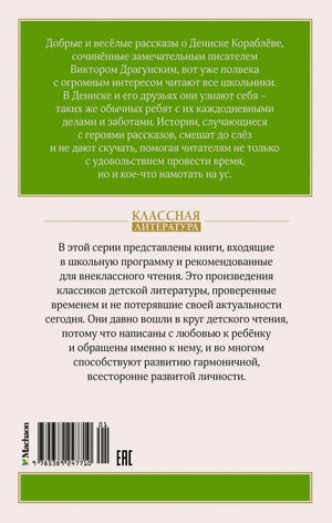 Задняя обложка с аннотацией, описанием серии, штрихкодом и логотипом издательства