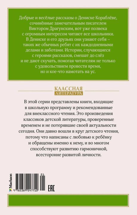 Задняя обложка с аннотацией, описанием серии, штрихкодом и логотипом издательства