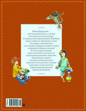 Оборотная сторона книги с аннотацией, иллюстрациями и штрихкодом