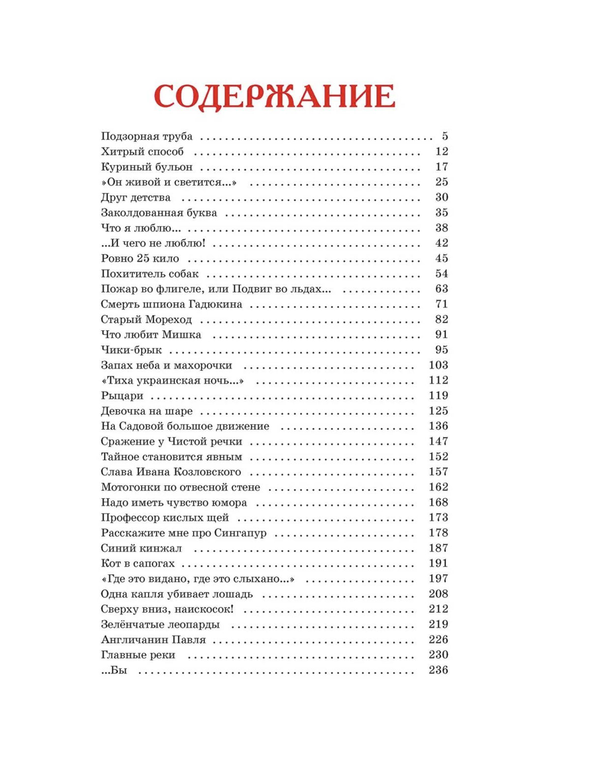 Страница содержания со списком рассказов и номерами страниц