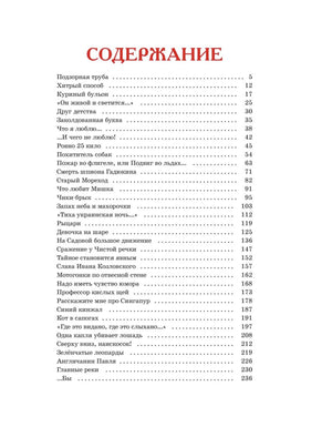 Страница содержания со списком рассказов и номерами страниц