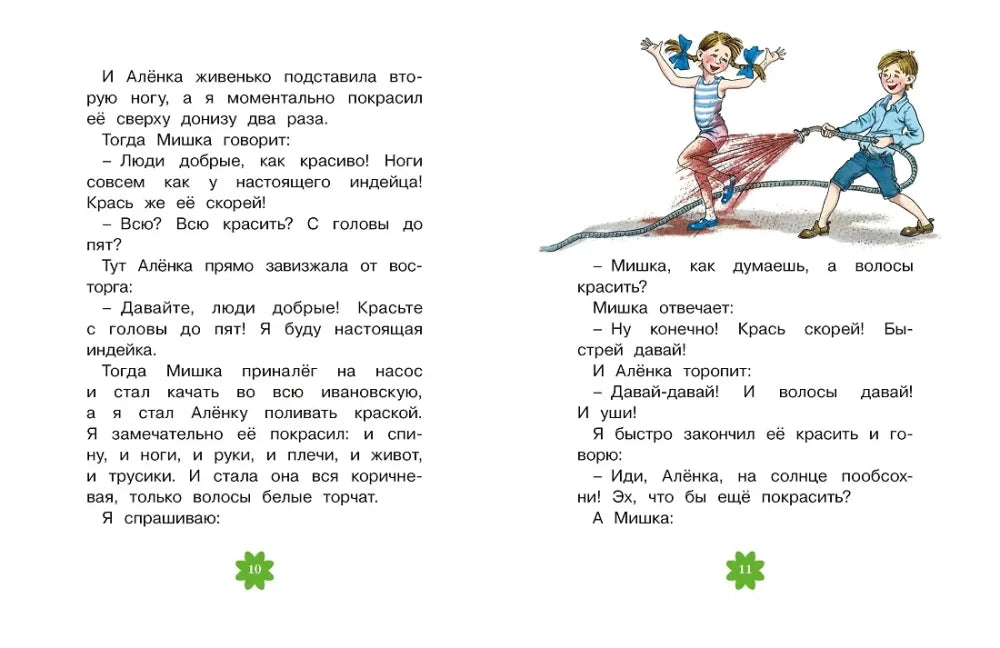Разворот страниц 10–11 с текстом и рисунком детей с краской