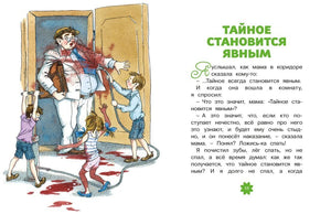 Разворот с рассказом «Тайное становится явным» и иллюстрацией