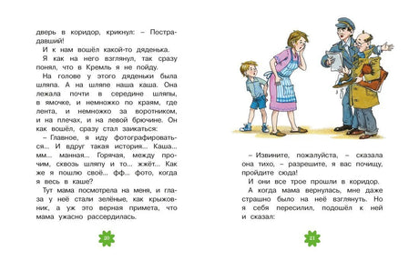Разворот страниц 20–21 с рисунком мамы, мальчика и прохожих