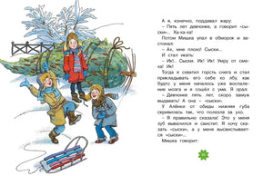 Страница с зимней иллюстрацией детей у санок и текстом рассказа