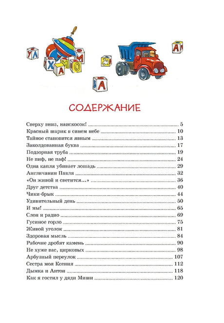 Денискины рассказы 9785389300170