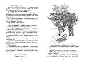 Разворот страниц 22–23 с зимней чёрно-белой иллюстрацией