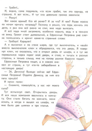 Денискины рассказы 978-5-9951-5384-9 - 2