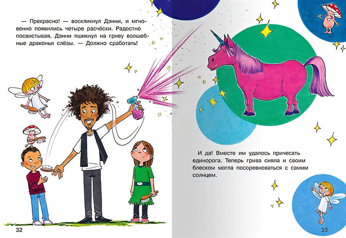 Дэнни - парикмахер-волшебник 978-5-465-04093-8 - 4
