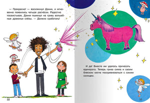Дэнни - парикмахер-волшебник 978-5-465-04093-8 - 4