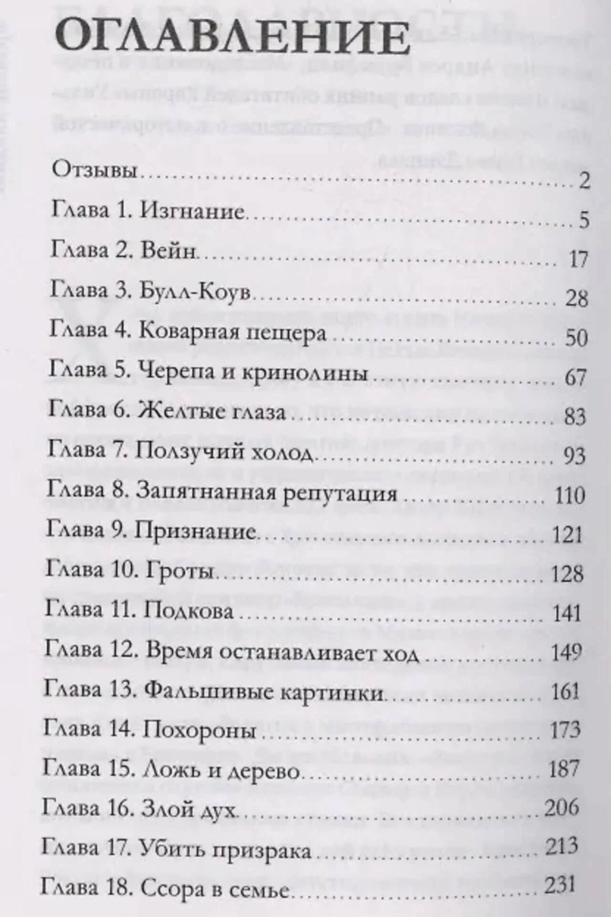 Первая страница оглавления с главами 1–18