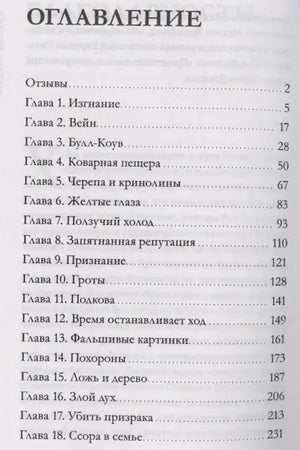 Первая страница оглавления с главами 1–18