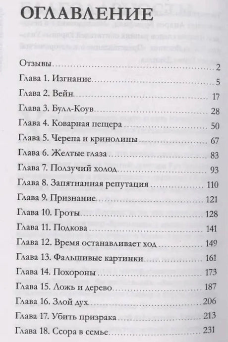 Первая страница оглавления с главами 1–18