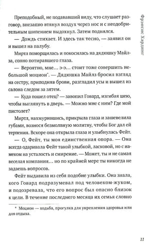 Страница 11 с текстом романа и сноской