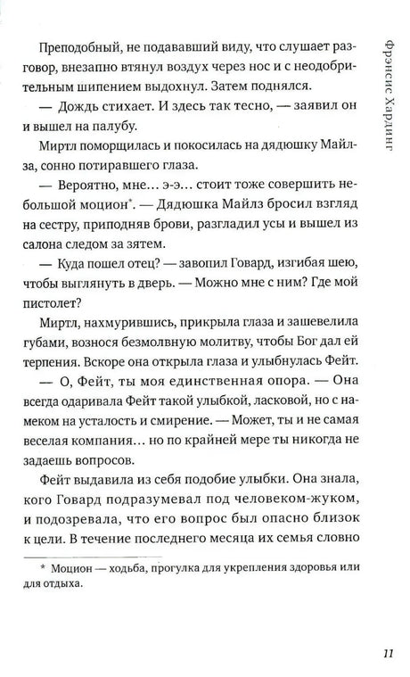 Страница 11 с текстом романа и сноской