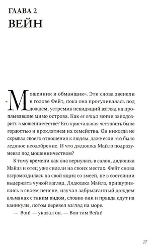 Начало главы 2 «Вейн» со вступительным текстом