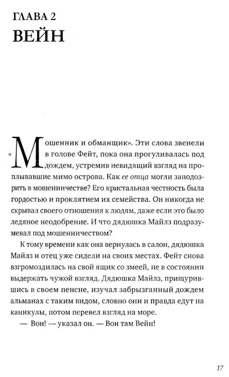 Начало главы 2 «Вейн» со вступительным текстом