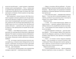 Разворот с текстом романа, страницы 236–237