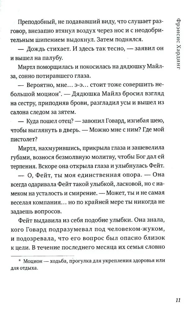 Страница 11 с текстом романа и сноской