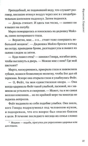 Страница 11 с текстом романа и сноской