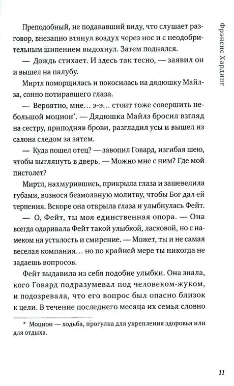Страница 11 с текстом романа и сноской