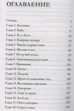 Первая страница оглавления с главами 1–18