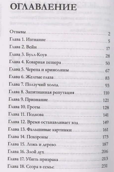 Первая страница оглавления с главами 1–18