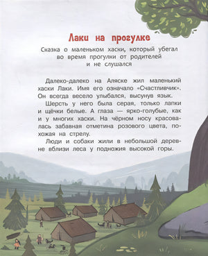 Держи ушки на макушке Безопасность с малышом Лаки 978-5-00132-361-7 - 2
