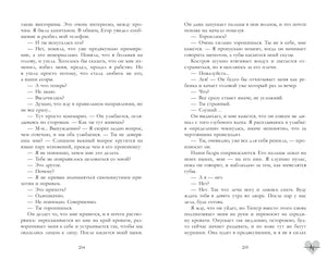 Разворот книги со страницами 204–205 и диалогом героев