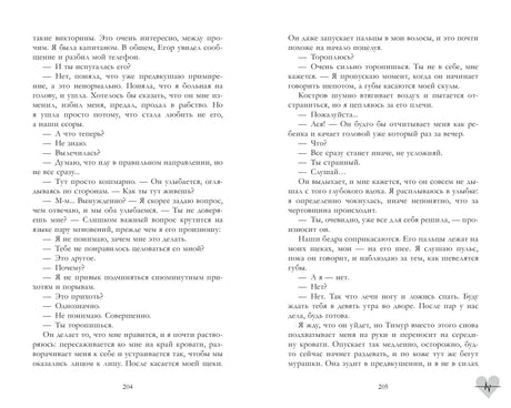 Разворот книги со страницами 204–205 и диалогом героев