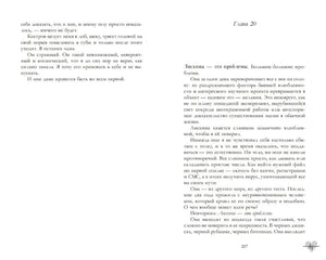 Разворот книги со страницами 206–207, начало главы 20