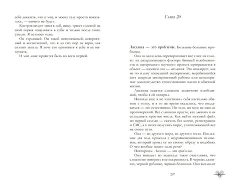 Разворот книги со страницами 206–207, начало главы 20