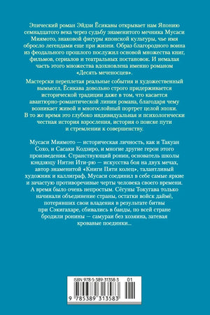 Задняя обложка книги с аннотацией и штрихкодом