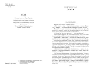 Разворот с выходными данными и началом книги «Земля»